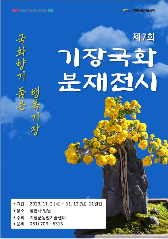 (제공=부산 기장군)