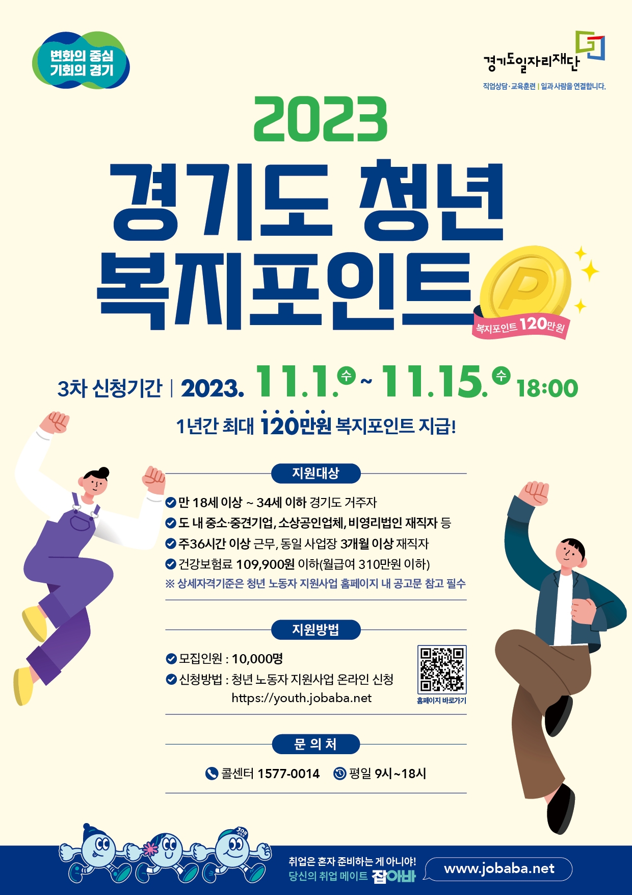 경기도청년복지포인트 포스터(3차)