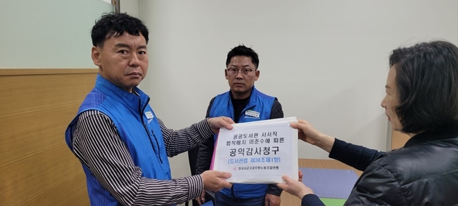 공주석 위원장이 감사원에 공익감사청구서를 제출하고 있다.(사진제공=시군구연맹)
