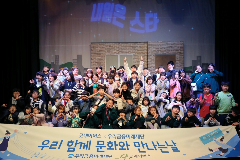 지난 10월 31일 어린이들이 뮤지컬 관람 후 연극배우들과 기념촬영을 하고 있다. 사진=우리금융그룹
