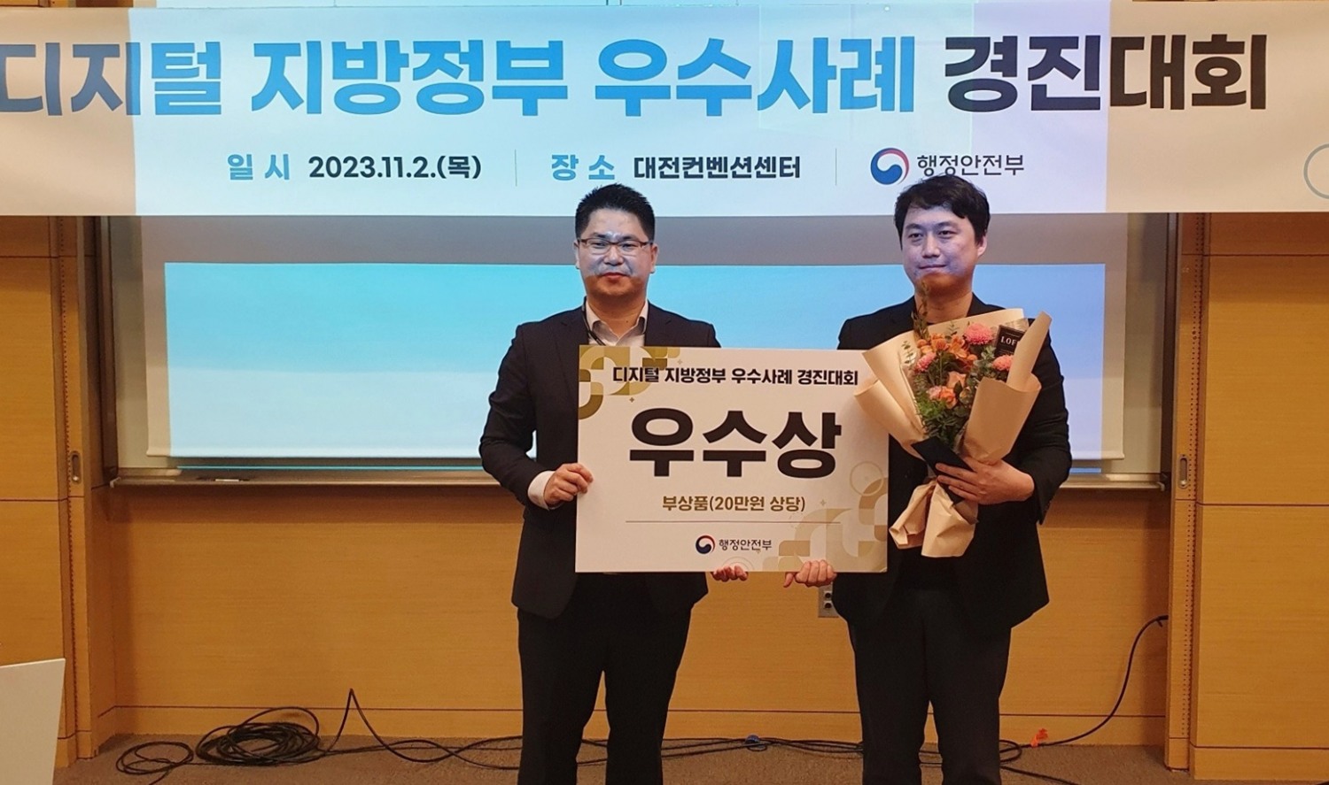 디지털지방정부 우수사례 경진대회 수상 후 기념촬영을 하고있다.