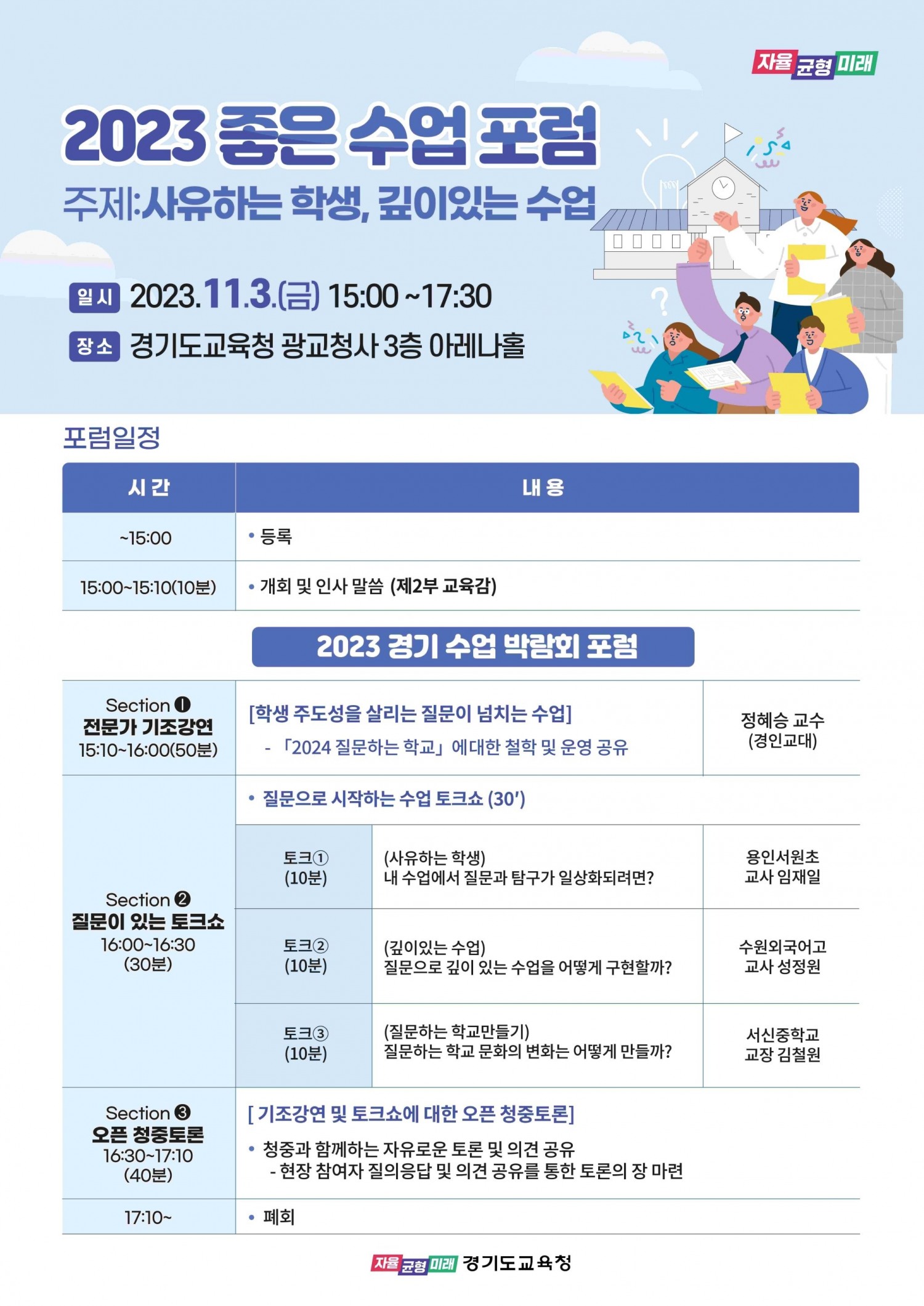 좋은 수업 포럼 홍보포스터