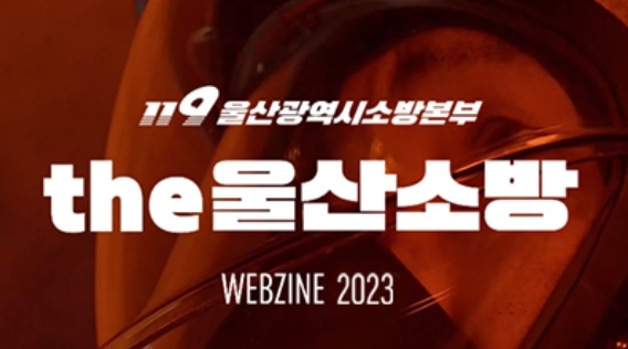 울산소방본부