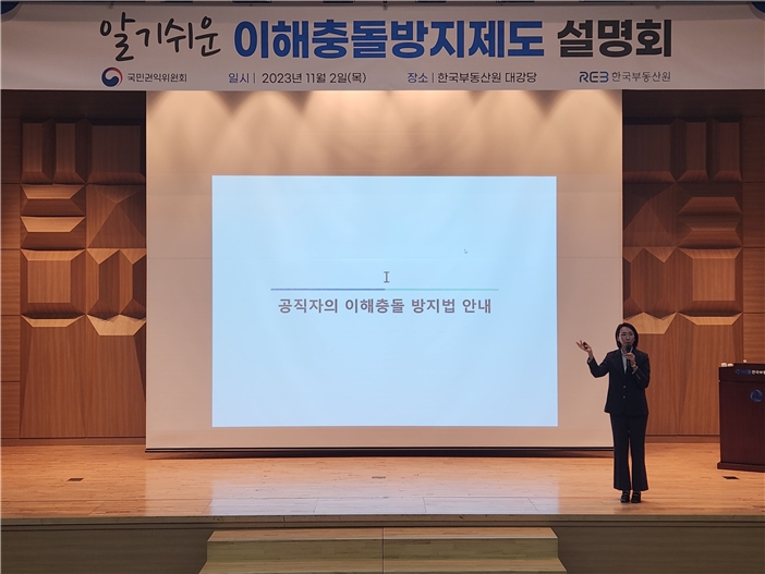설명회 모습.(사진=한국부동산원)