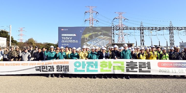 한전, '2023년도 재난대응 안전한국훈련' 실시
