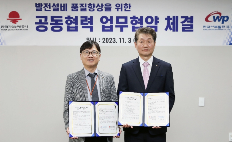 지역난방공사, 서부발전과 발전설비 품질 향상 업무협약 체결