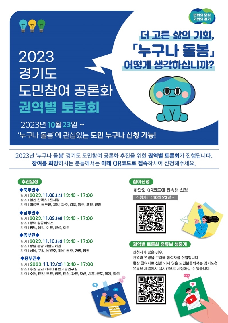 경기도 공론화 권역별 토론회 포스터