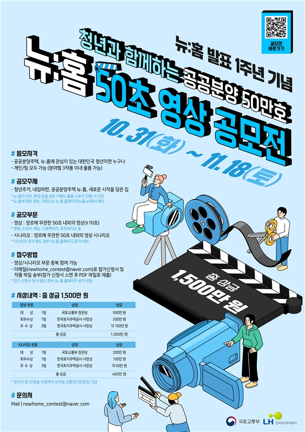 공모전 포스터.(사진=LH)