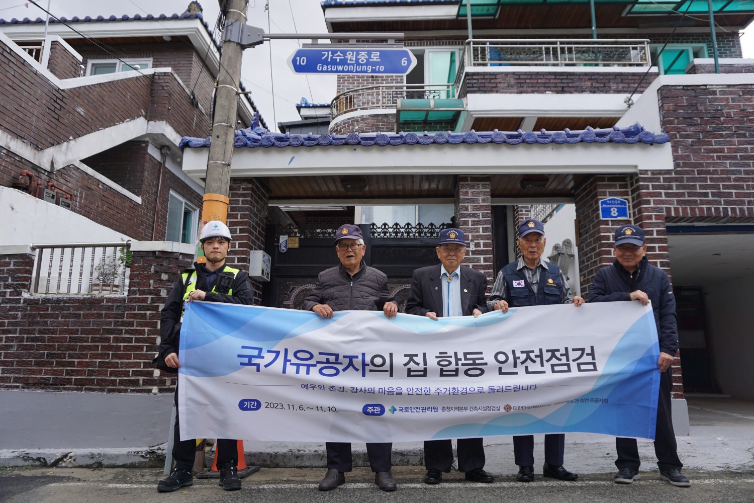 국가유공자 주택 합동점검 전경.(사진=국토안전관리원)