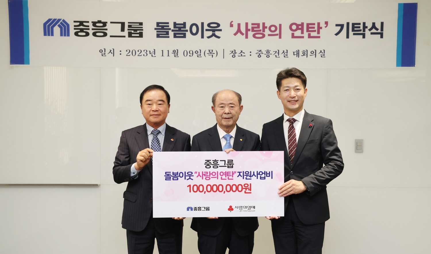 정창선 중흥그룹 회장(가운데)과 광주사회복지공동모금회 박철홍 회장(왼쪽), 김진곤 사무처장이 중흥건설 본사에서 진행된 ‘사랑의 연탄’ 성금 기탁식에서 기념촬영을 하고 있다.(사진=중흥그룹)