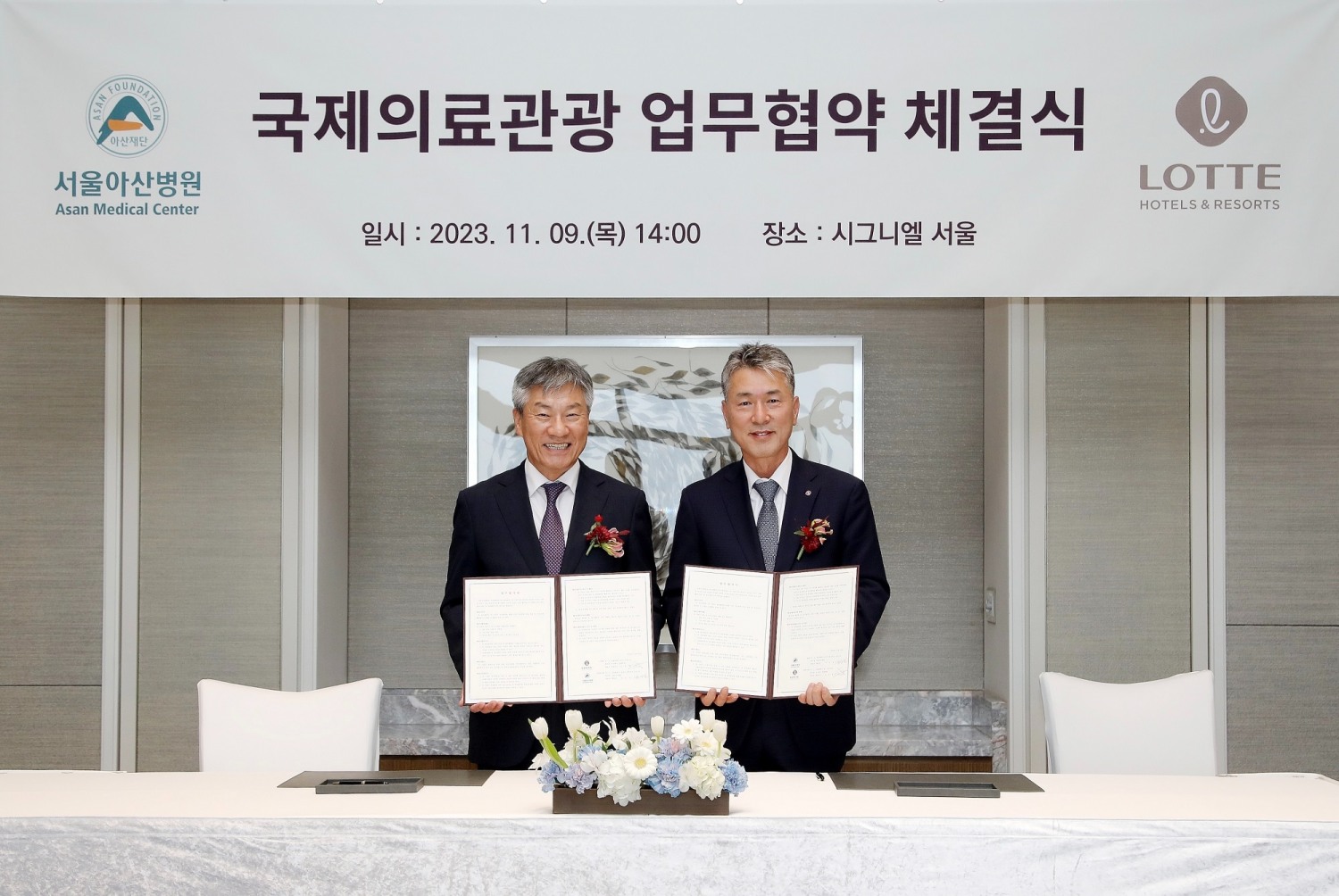 (주)호텔롯데, 서울아산병원과 국제의료관광산업 활성화를 위한 업무협약 체결 전경. (사진=롯데호텔앤리조트)