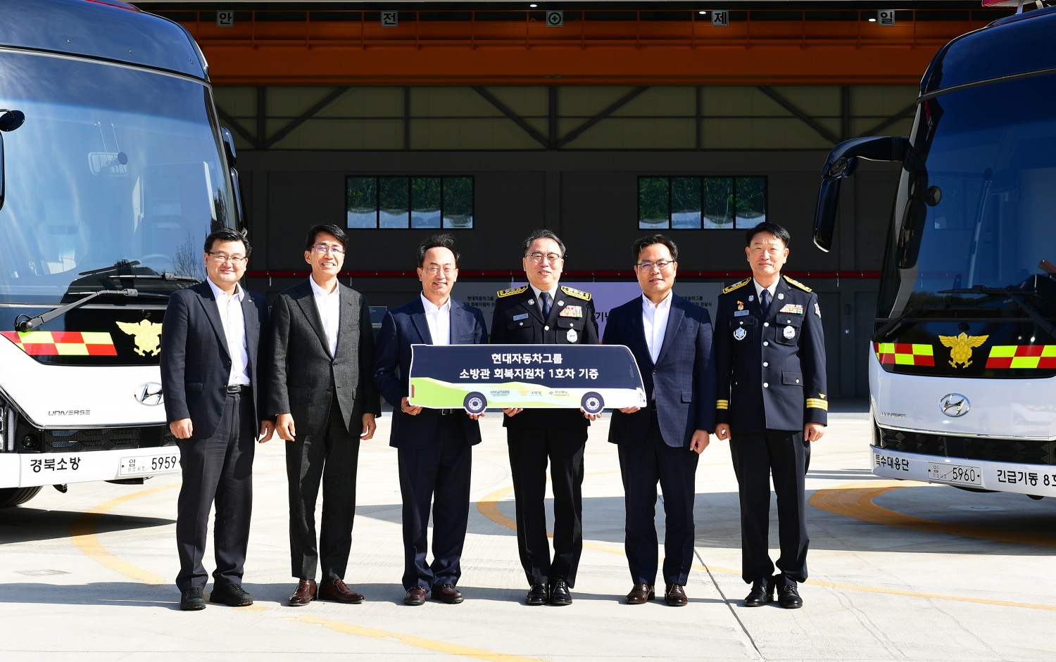 (왼쪽부터) 조영준 대한공회의소 지속가능경영원장, 김동욱 현대차그룹 부사장, 김걸 현대차그룹 사장, 이일 소방청 차장, 김학홍 경상북도 행정부지사, 이영팔 경북소방본부장이 기념 촬영을 하고 있는 모습.(사진=현대차그룹)