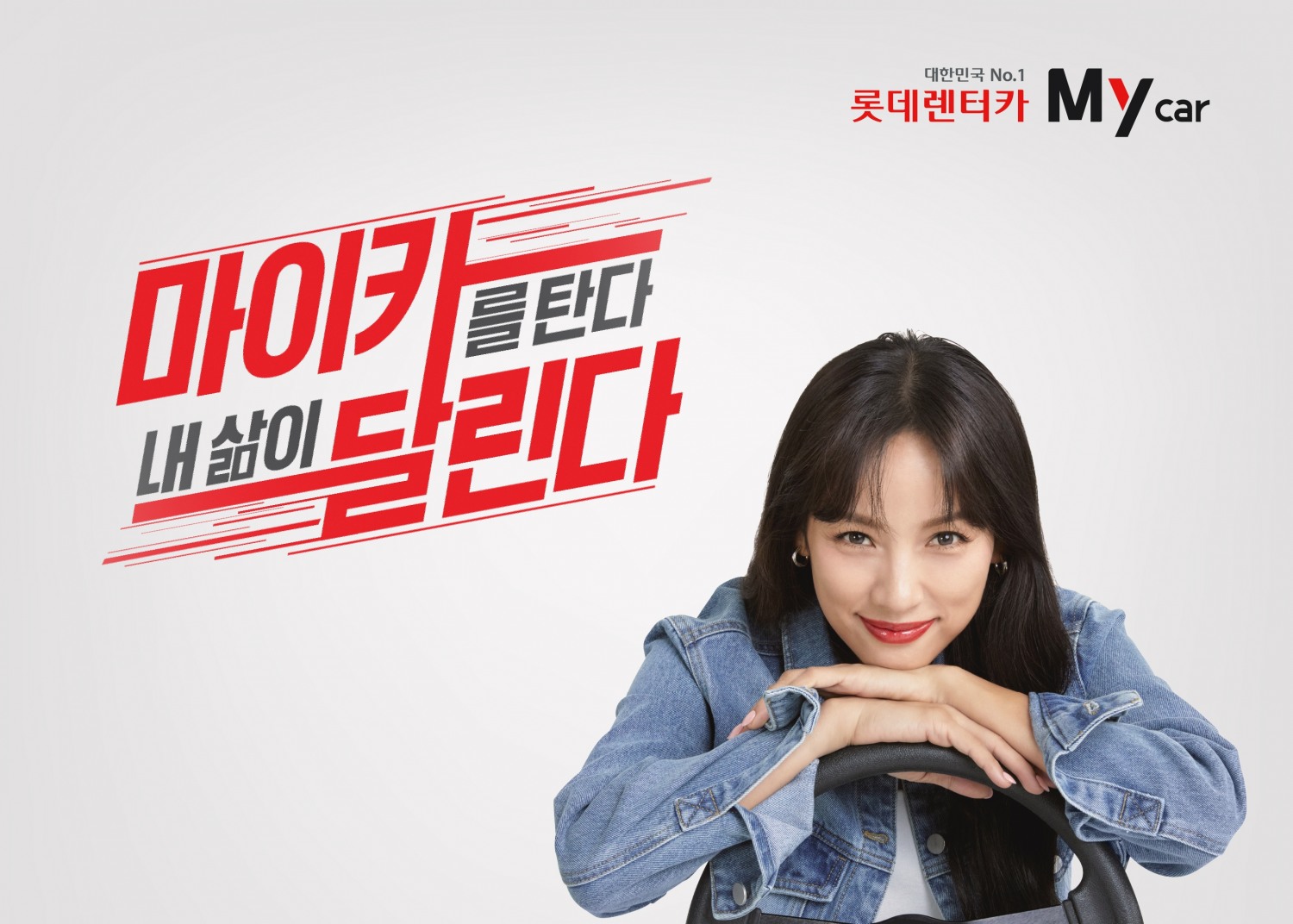 롯데렌터카, 국가브랜드경쟁력지수 렌터카 부문 12년 연속 ‘1위’