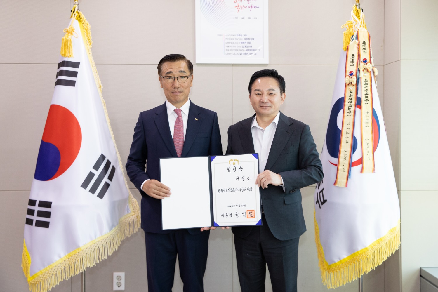 (우) 원희룡 국토부장관, (좌)어명소 한국국토정보공사 신임사장.(사진=국토교통부)