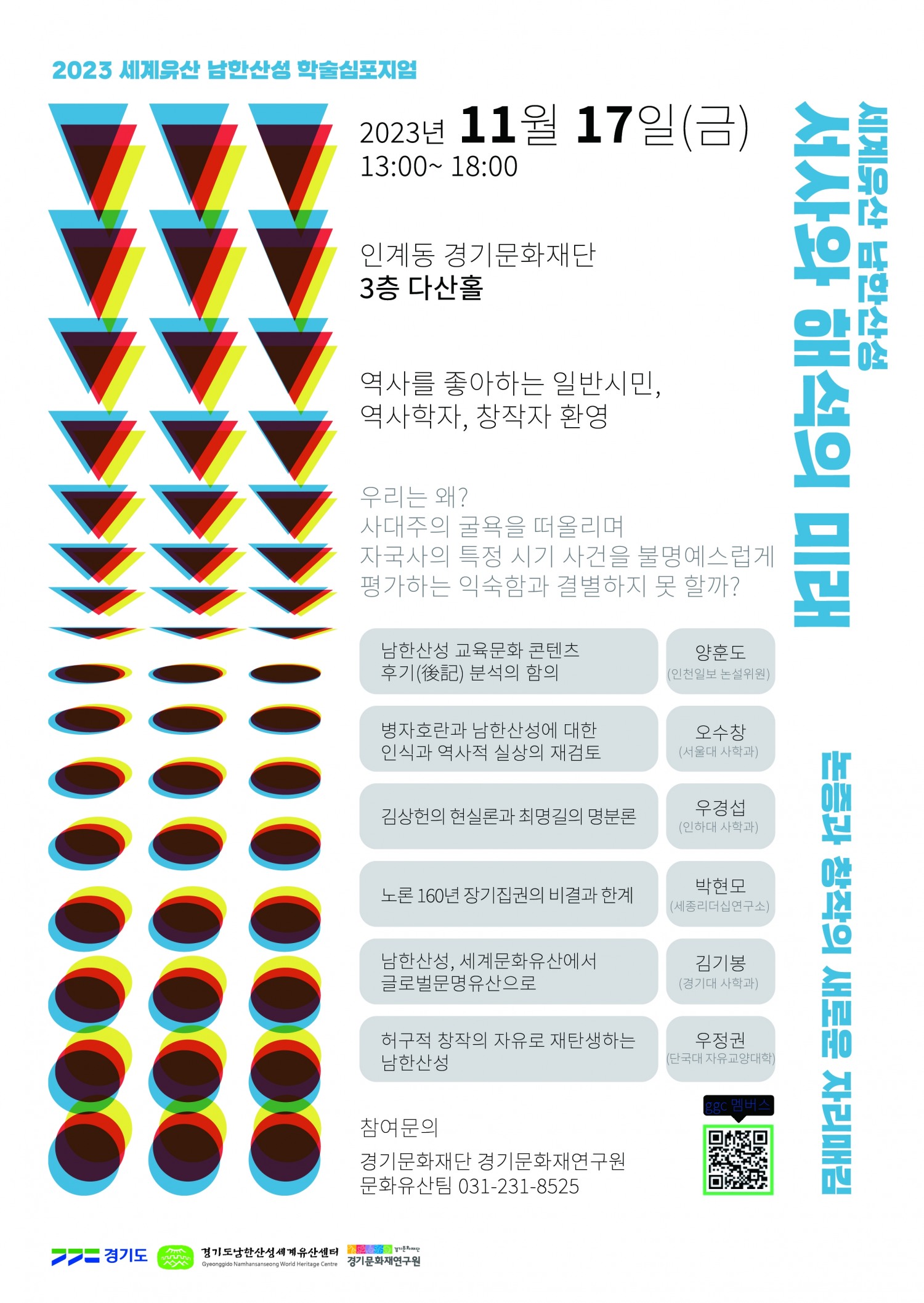 학술심포지엄 포스터