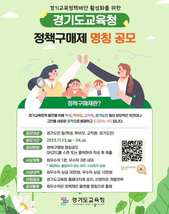 정책구매제 명칭 공모 포스터