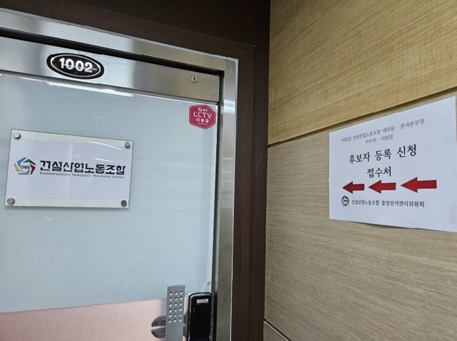 (제공=건설산업노동조합)