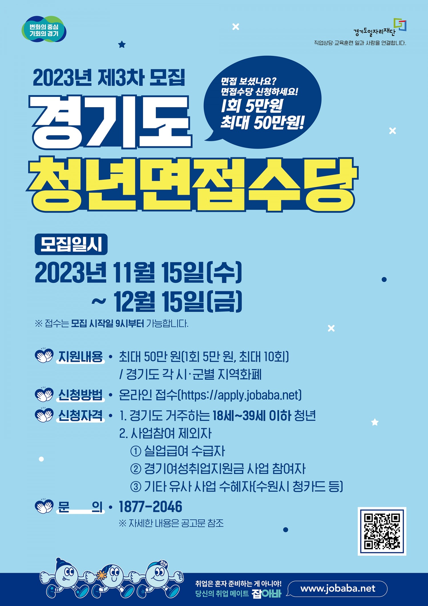 청년면접수당 신청안내