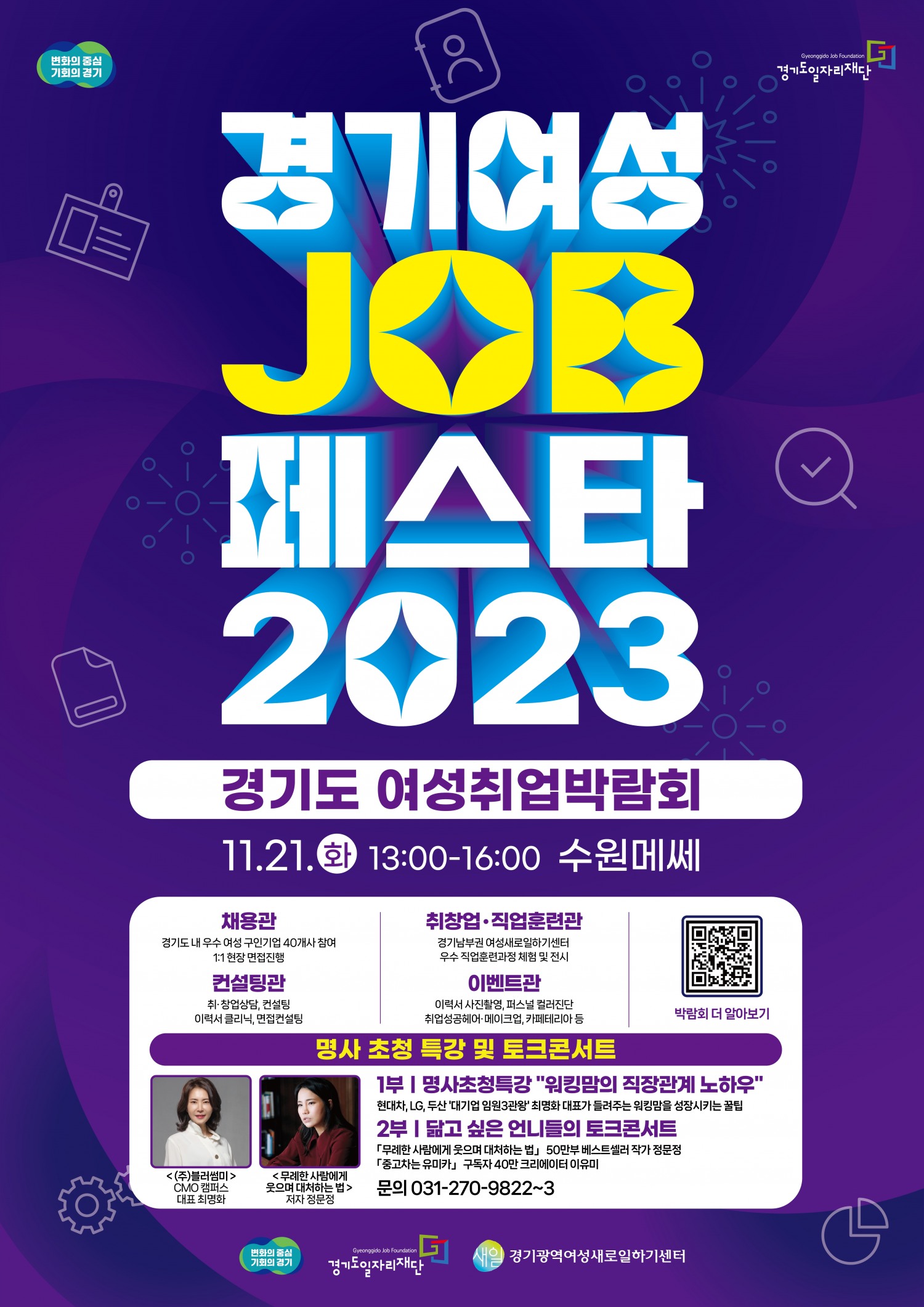경기여성잡페스타 포스터