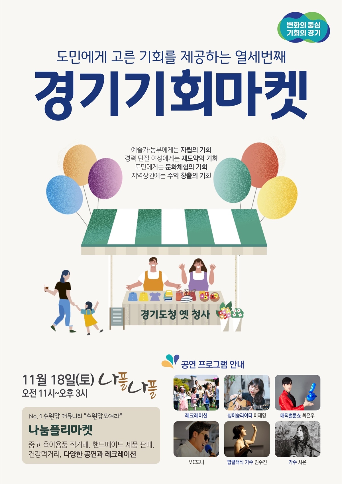 경기기회마켓 포스터