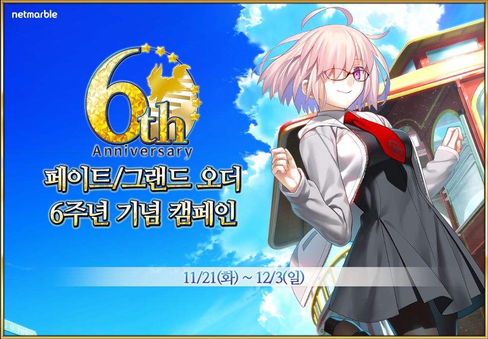 넷마블 '페이트/그랜드 오더' 출시 6주년 기념 캠페인 실시