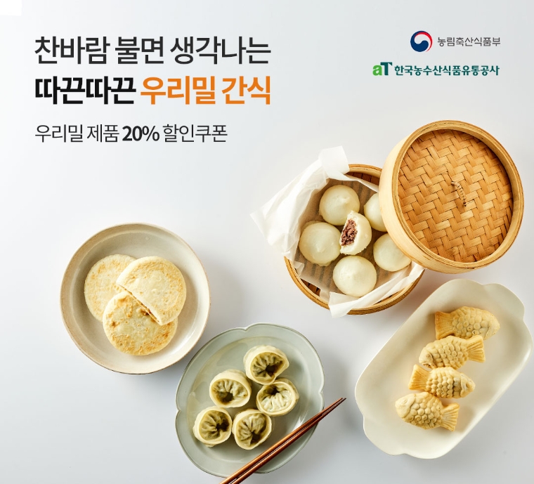 aT, 오아시스마켓에서 국산밀 우수제품 온오프라인 판촉