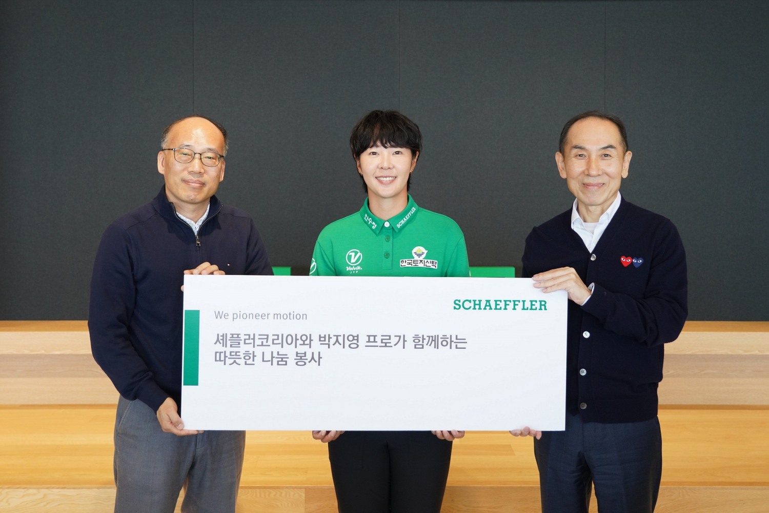 박지영 선수와 함께하는 임직원 봉사활동 전경.(사진=셰플러코리아)
