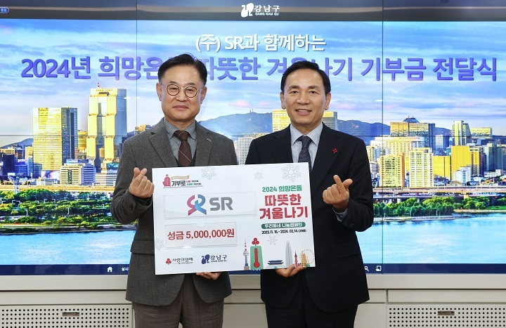 에스알(SR, 대표이사 이종국·사진 왼쪽)은 11월 30일(목) 강남구청에서 열린 ‘2024년 희망온돌 따뜻한 겨울나기 사업’ 기부금 전달식을 통해 강남구(구청장 조성명·사진 오른쪽)에 기부금 5백만원을 전달했다.(사진=SR)