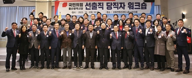 (사진제공=국민의힘 울산시당)