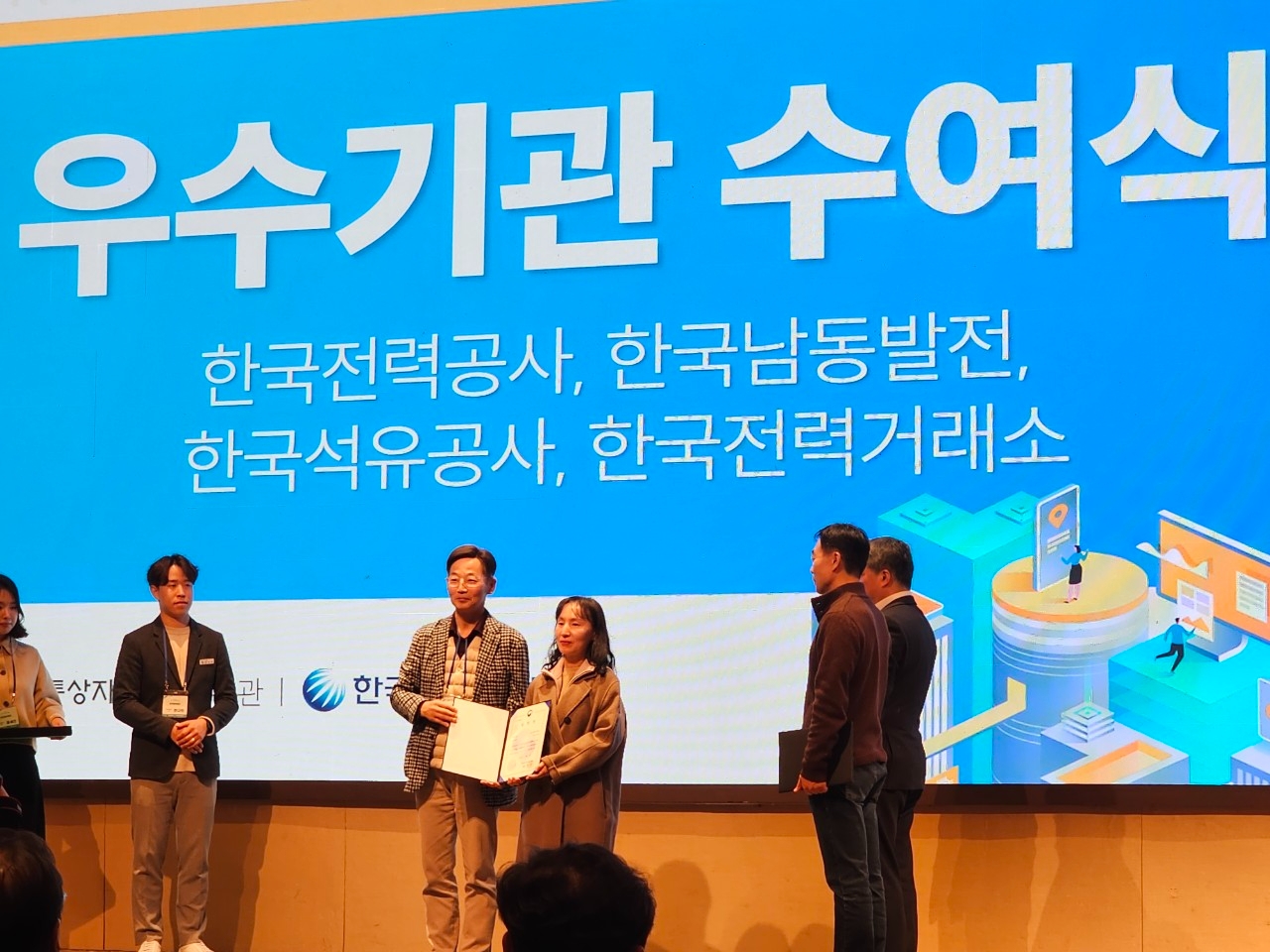 2023년 재난대응 우수기관 표창 수여 사진 전경.(사진=전력거래소)