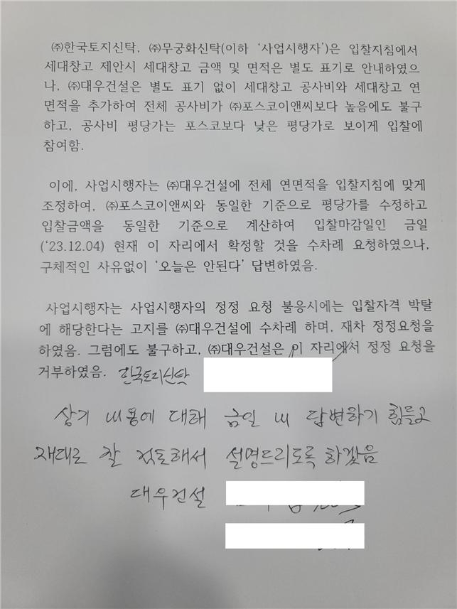 대우건설, 안산주공6단지서 ‘공사비 꼼수’…입찰자격 박탈되나
