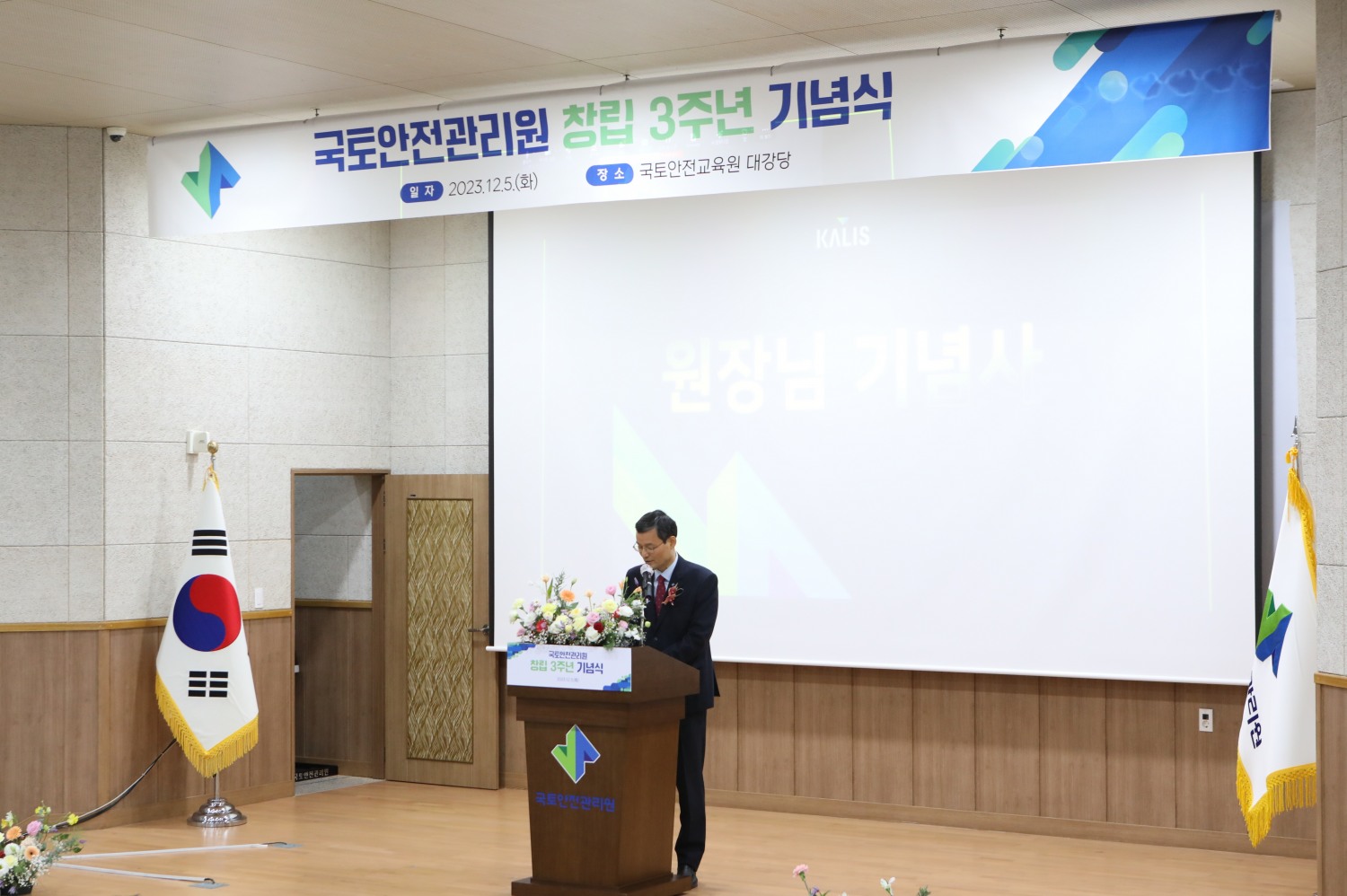 김일환 원장이 기념사를 하고 있다.(사진=국토안전관리원)