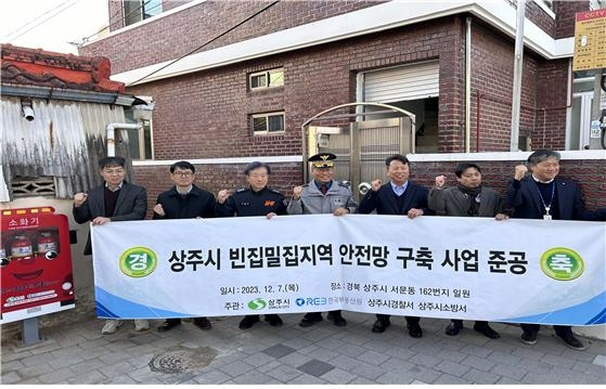 주시 빈집밀집지역 사회안전망 구축 사업 준공식 행사.(사진=한국부동산원)