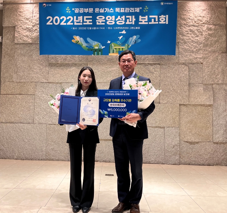 조폐공사, ‘온실가스 기준배출량 규모별 순감축률 ’1위로 환경부장관상 수상