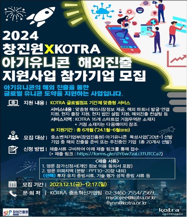 KOTRA, 창업진흥원과 ‘아기유니콘 해외진출 지원사업’ 추진 위한 업무협약 체결