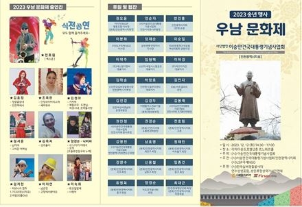 제1회 우남문화제 포스터