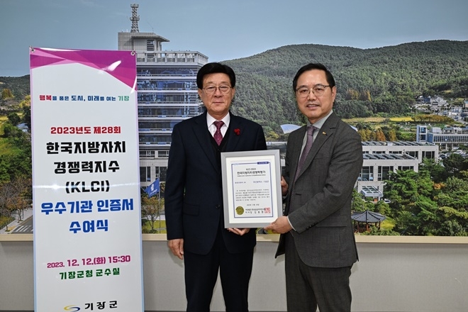 정종복 기장군수(사진 왼쪽)가 한국지방자치경쟁력지수 우수기관 인증서를 수여받고 기념촬영.(사진제공=부산 기장군)