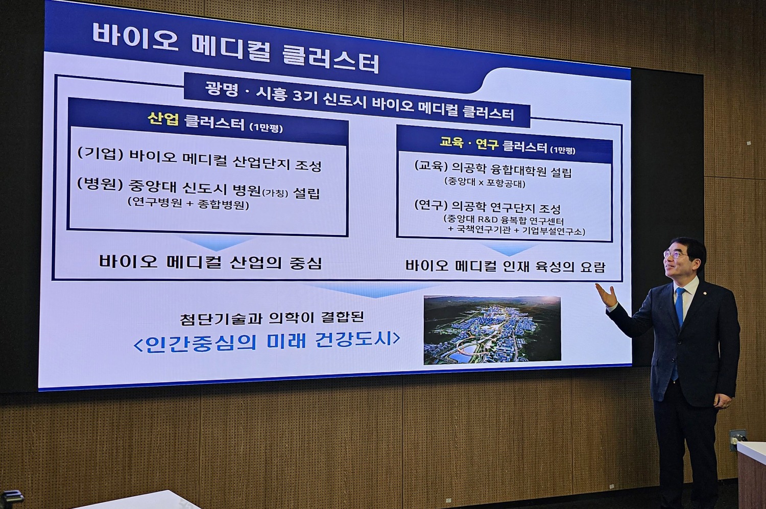 12일 토론회에서 기조 발제에 나선 양기대 국회의원이 설명하고 있다. (사진=의원실)