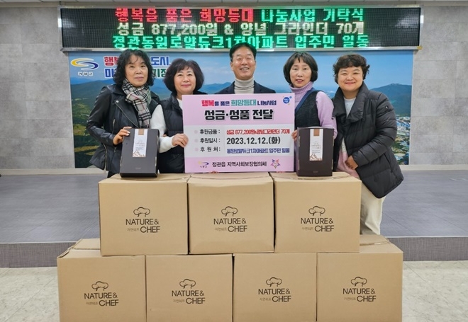 지난 12일 정관읍행정복지센터에서 행복을 품은 희망등대 나눔사업 기탁식 기념촬영. 사진 중앙 송영종 정관읍장(직무대리), 오른쪽 동원로얄1차 전경선 이장과 입주민 대표들.(사진제공=부산 기장군)