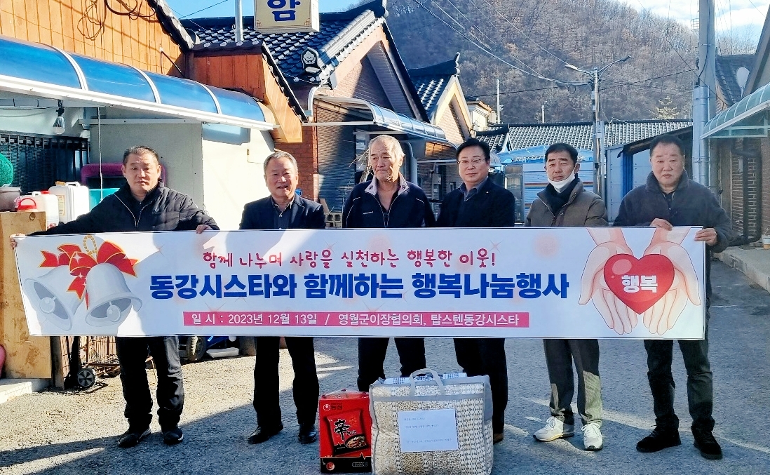 박철우 탑스텐 동강시스타 운영관리본부장(상무, 오른쪽 세번째)와 안태섭 영월군 이장협의회장(왼쪽 두번째)를 비롯한 관계자들이 지난 13일 강원도 영월군 관내 소외계층과 독거노인을 위한 방한이불 등 지원 물품들을 전달한 후 기념사진을 촬영하고 있다.(사진=SM그룹)