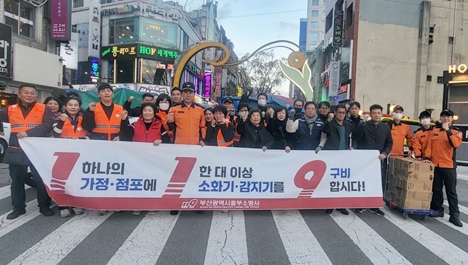 (사진제공=부산소방재난본부)