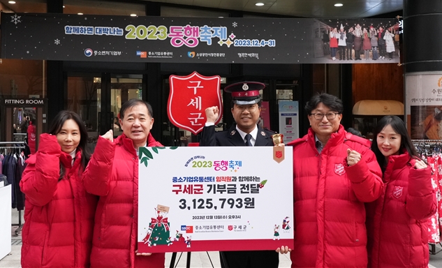 중기유통센터, 12월 눈꽃 동행축제와 함께 온기나눔 기부 진행