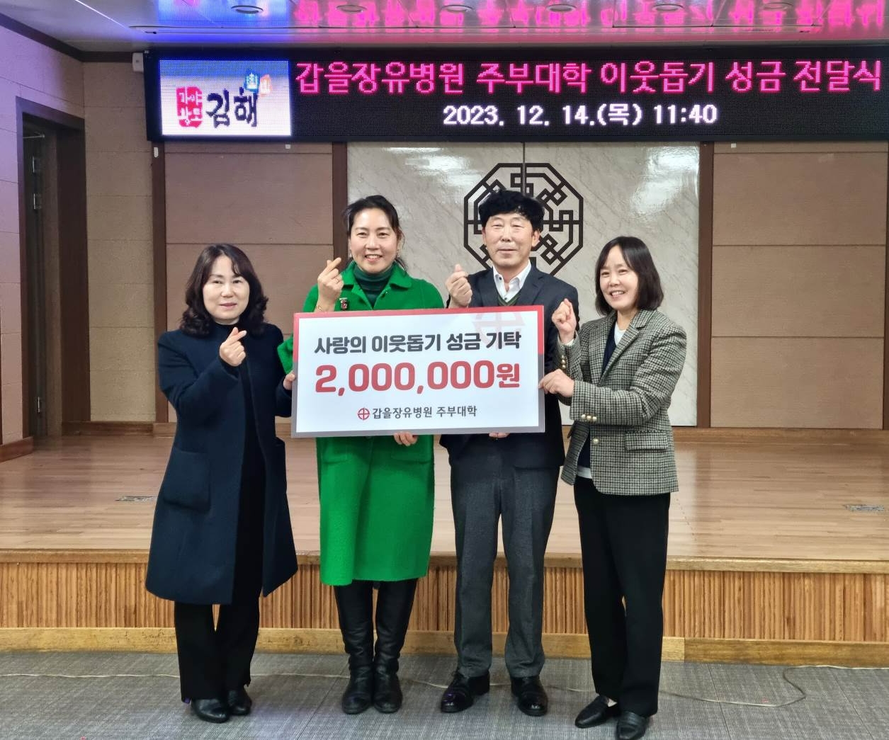 갑을장유병원은 갑을장유병원 주부대학 회원들과 함께 장유 1동 행정복지센터에 방문해 총동문회에서 바자회를 통해 모금한 불우이웃돕기 성금 200만원을 기탁했다.(사진=갑을장유병원)