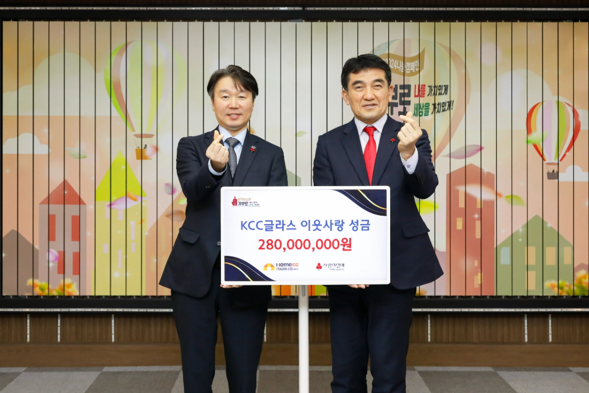 성금 전달 후 기념촬영하는 김명주 kcc글라스 이사(사진 왼쪽)와 황인식 사회복지공동모금회 사무총장.(사진=KCC글라스)