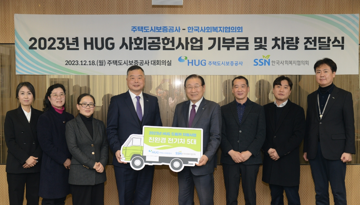 12월 18일 ‘HUG 드림카’ 사업 차량 기증식 현장에서 유병태 HUG 사장(왼쪽에서 4번째)과 관계자들이 기념 촬영을 하고 있다.(사진=HUG)