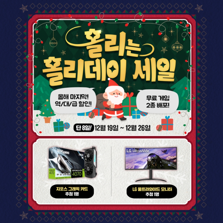 스마일게이트 스토브, 크리스마스 기념 ‘홀리는 홀리데이’ 프로모션 진행