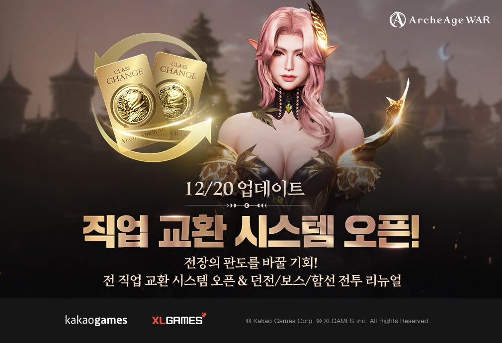 카카오게임즈 ‘아키에이지 워’ 전 직업 교환 시스템 및 게임 밸런스 개선 업데이트