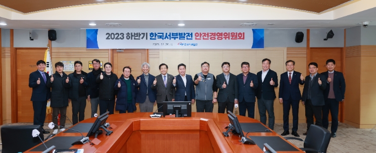 서부발전, 하반기 안전경영위원회 개최