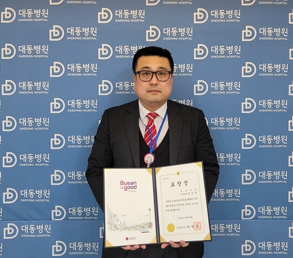 대동병원 경영지원팀 박정훈 차장이 코로나19 대응 유공 부산시장 표창장을 수상하고 기념촬영.(사진제공=대동병원)