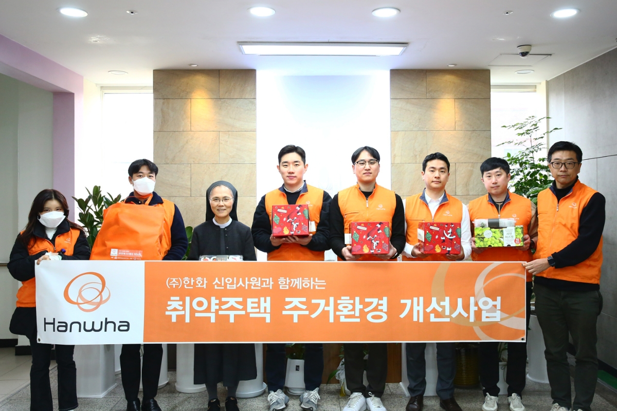 ㈜한화 신입사원들이 취약주택 주거환경 개선사업에 참여하고 기념사진을 촬영하고 있다.(사진=한화)